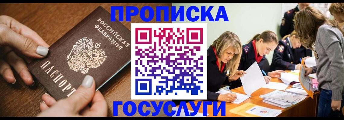 прописка в Полевском