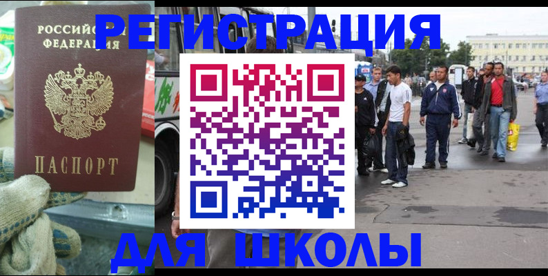 регистрация для школы в Полевском